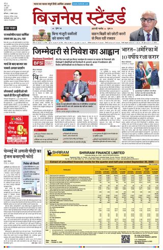 Business Standard - Hindi
