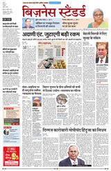 Business Standard - Hindi