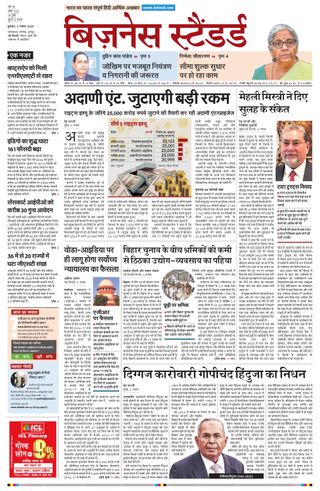 Business Standard - Hindi
