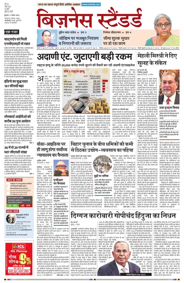 Business Standard - Hindi