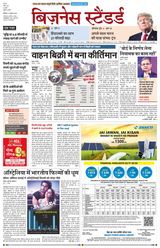 Business Standard - Hindi
