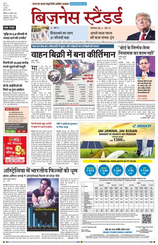 Business Standard - Hindi