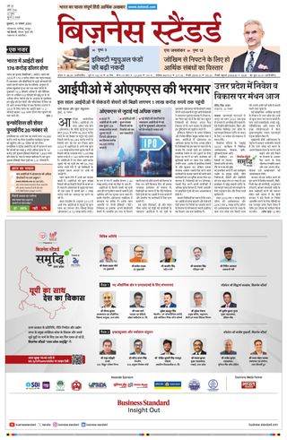 Business Standard - Hindi