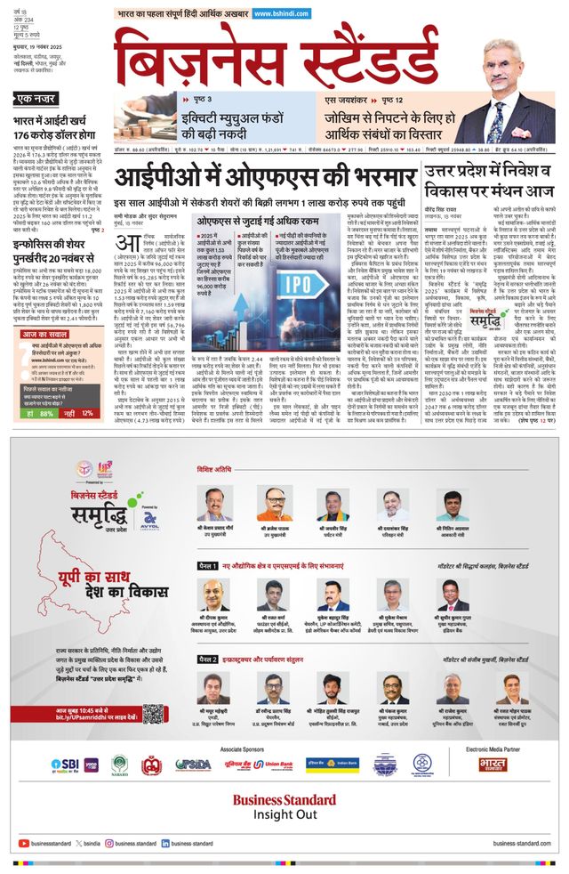 Business Standard - Hindi