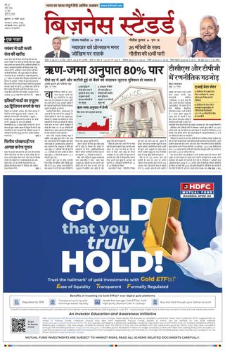 Business Standard - Hindi