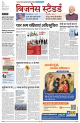 Business Standard - Hindi