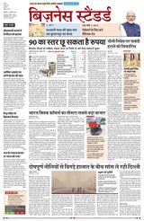 Business Standard - Hindi