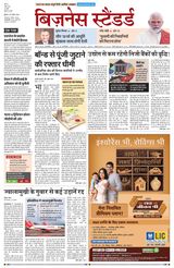 Business Standard - Hindi