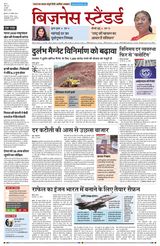 Business Standard - Hindi