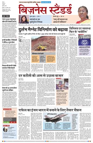 Business Standard - Hindi