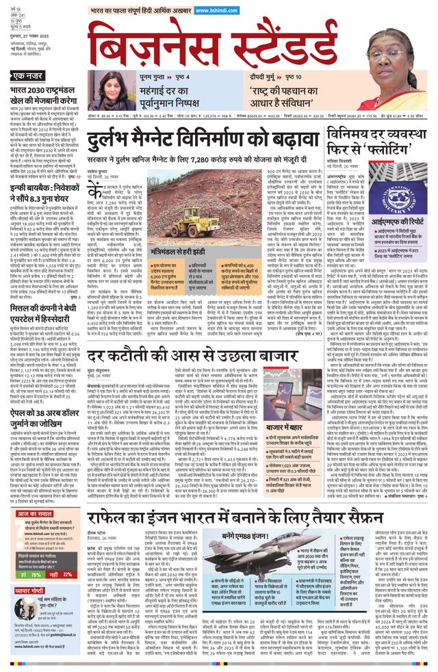 Business Standard - Hindi