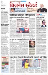 Business Standard - Hindi