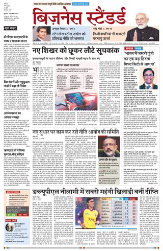 Business Standard - Hindi