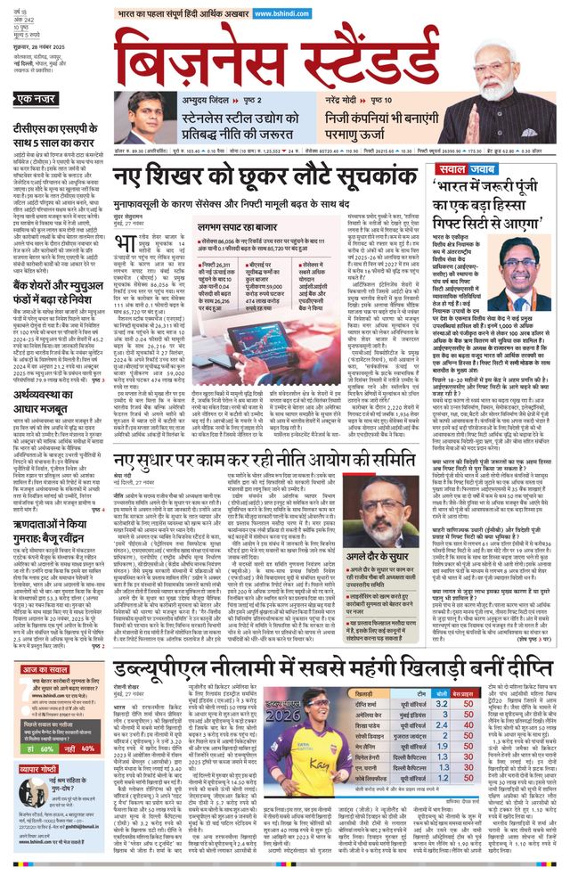 Business Standard - Hindi