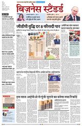 Business Standard - Hindi