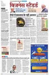Business Standard - Hindi