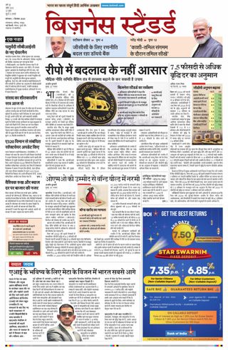 Business Standard - Hindi