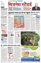 Business Standard - Hindi