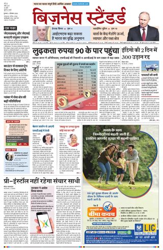 Business Standard - Hindi