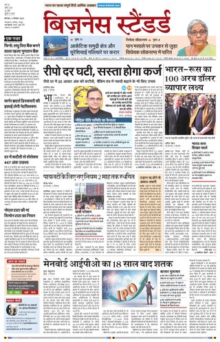 Business Standard - Hindi