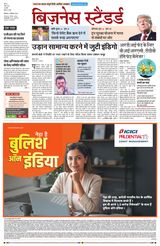 Business Standard - Hindi