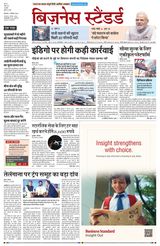 Business Standard - Hindi