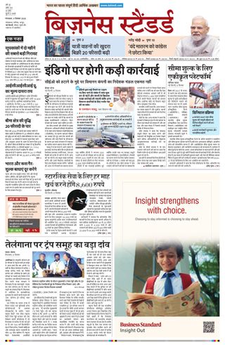 Business Standard - Hindi
