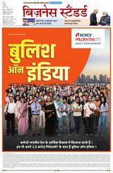 Business Standard - Hindi
