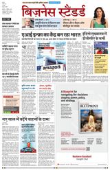 Business Standard - Hindi