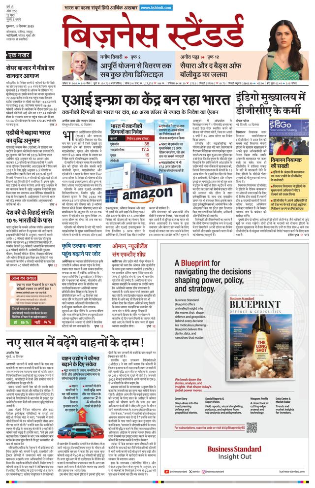 Business Standard - Hindi