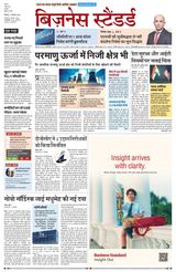 Business Standard - Hindi