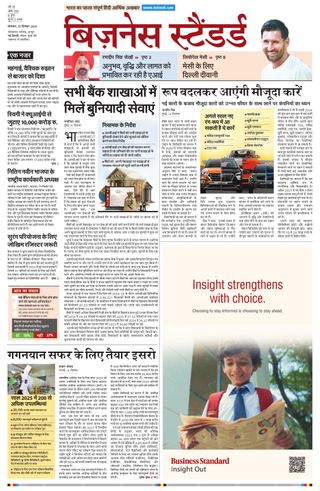 Business Standard - Hindi