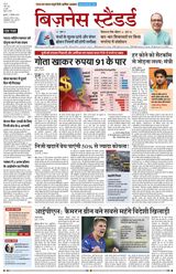 Business Standard - Hindi