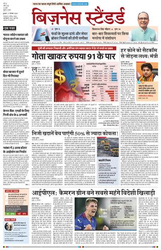 Business Standard - Hindi
