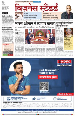 Business Standard - Hindi