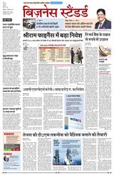Business Standard - Hindi