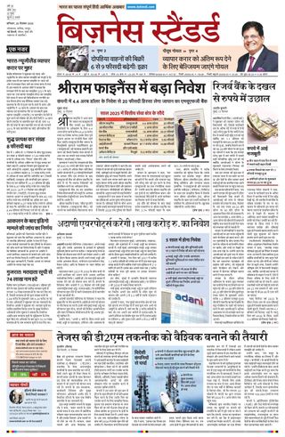 Business Standard - Hindi