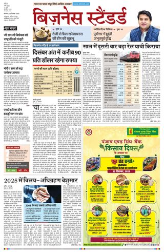 Get digital access to Business Standard - Hindi Newspaper | Magzter.com
