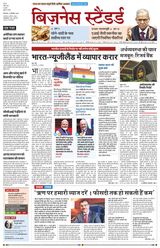 Business Standard - Hindi