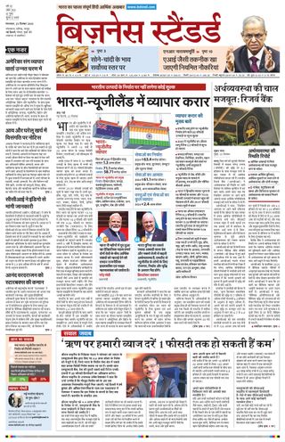 Business Standard - Hindi