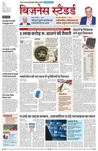 Business Standard - Hindi