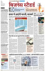 Business Standard - Hindi