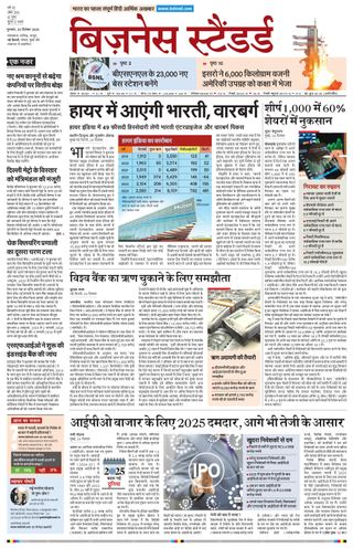 Business Standard - Hindi