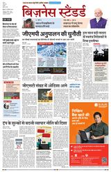 Business Standard - Hindi