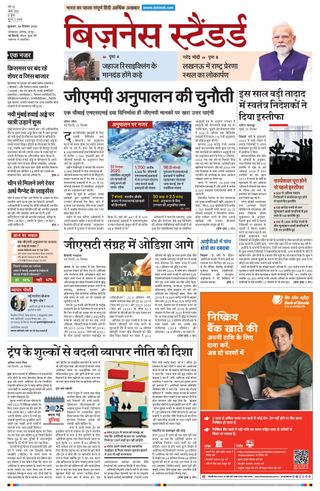 Business Standard - Hindi