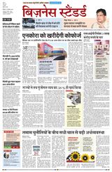 Business Standard - Hindi