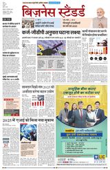 Business Standard - Hindi