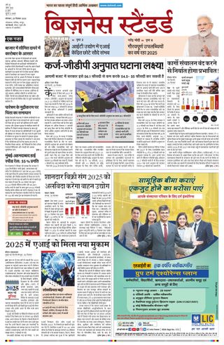 Business Standard - Hindi