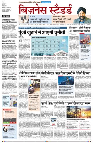 Business Standard - Hindi