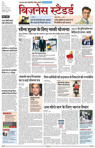 Business Standard - Hindi